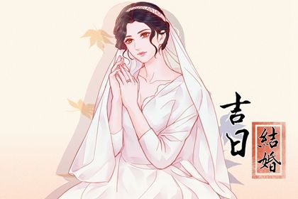 2022年农历一月结婚黄道吉日 传统的习俗和讲究
